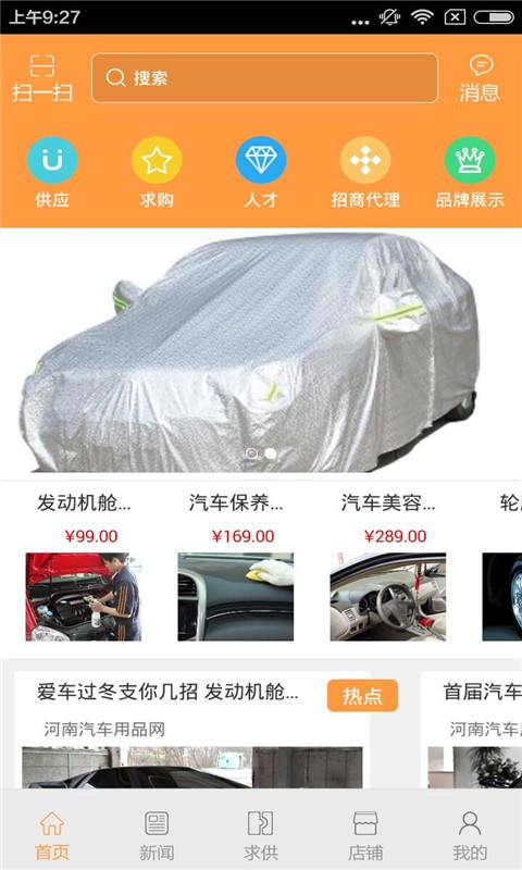 河南汽车用品网软件