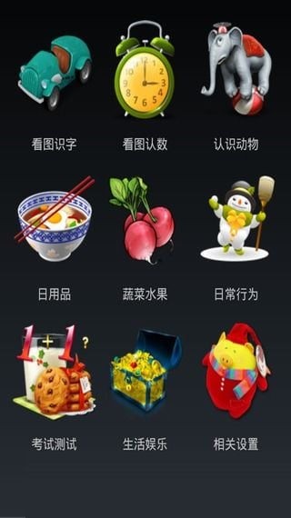 幼儿早教软件