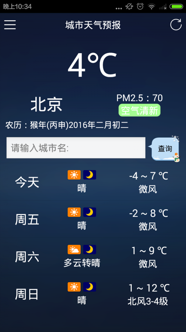 城市天气预报软件