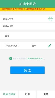 加油卡充值软件