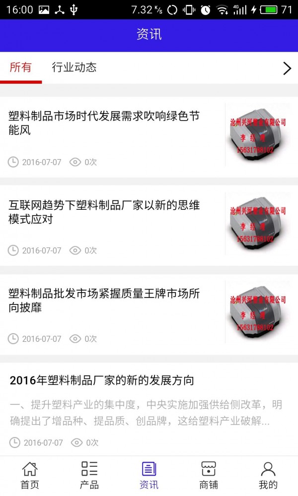 塑料制品门户软件