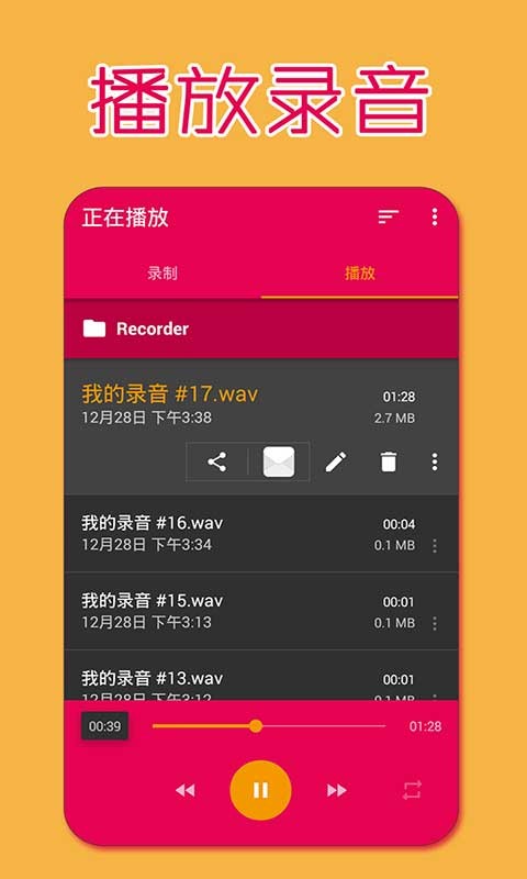 手机录音软件