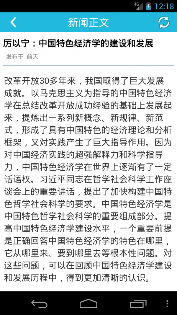 中国地震预警软件