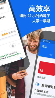 Busuu语言学习软件