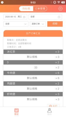 西六楼商家软件