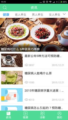 健康养生保健网软件