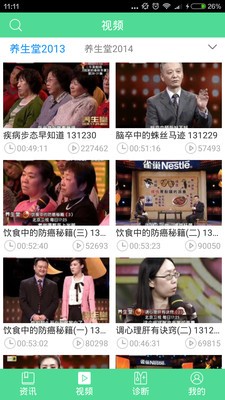健康养生保健网软件
