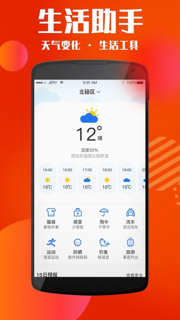 黄历天气万年历软件