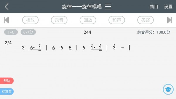 视唱练耳大师软件