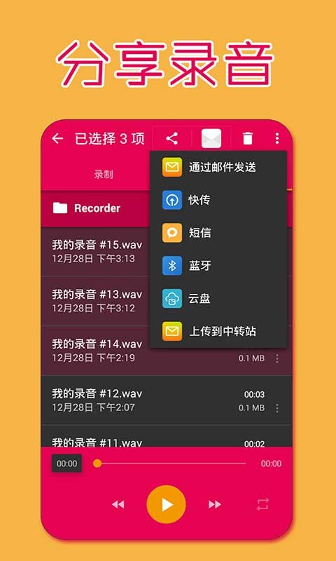 手机录音软件