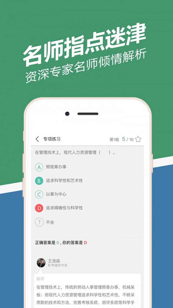 人力资源管理师三级星题库软件