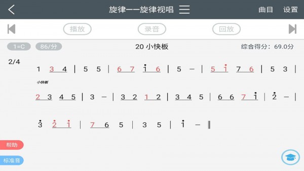 视唱练耳大师软件
