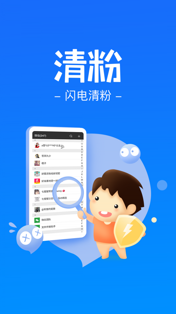 闪电清理盒子软件