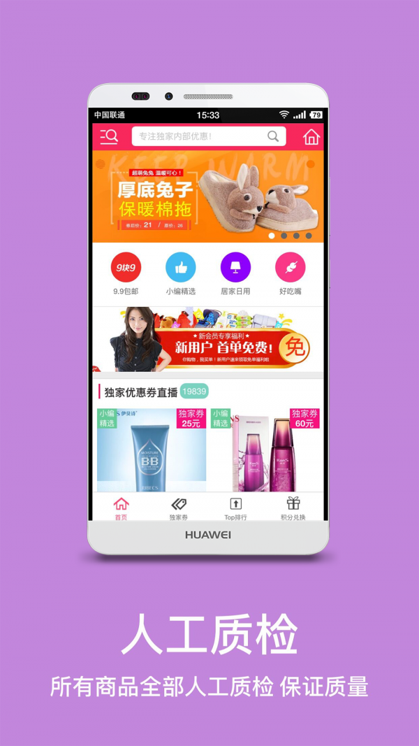 熊猫优惠券软件