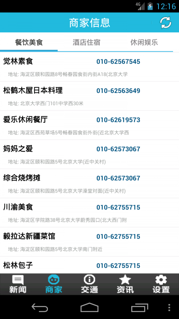 中国地震预警软件