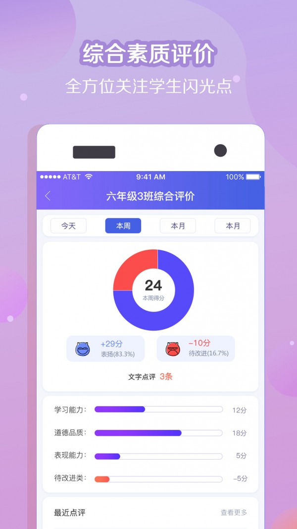 纸笔课堂教师端软件