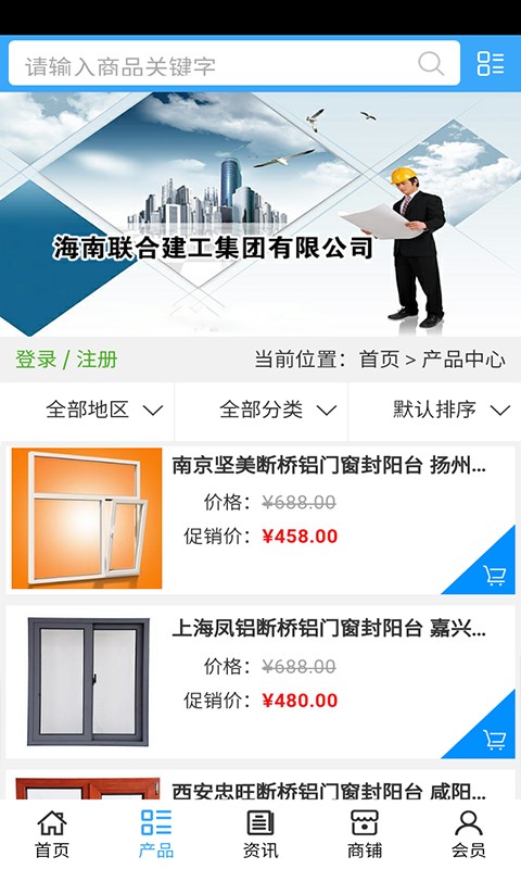 海南建材批发软件