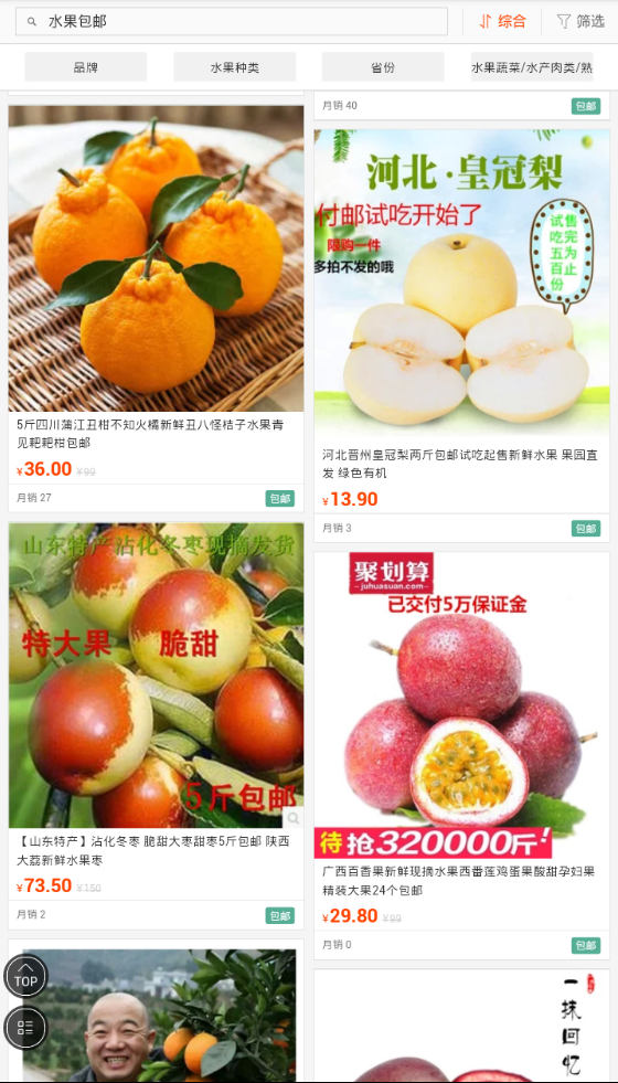 全民吃水果软件