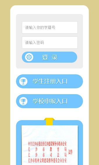 青少年心理援助系统软件