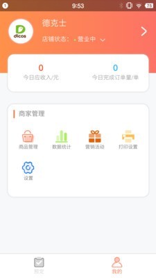 西六楼商家软件