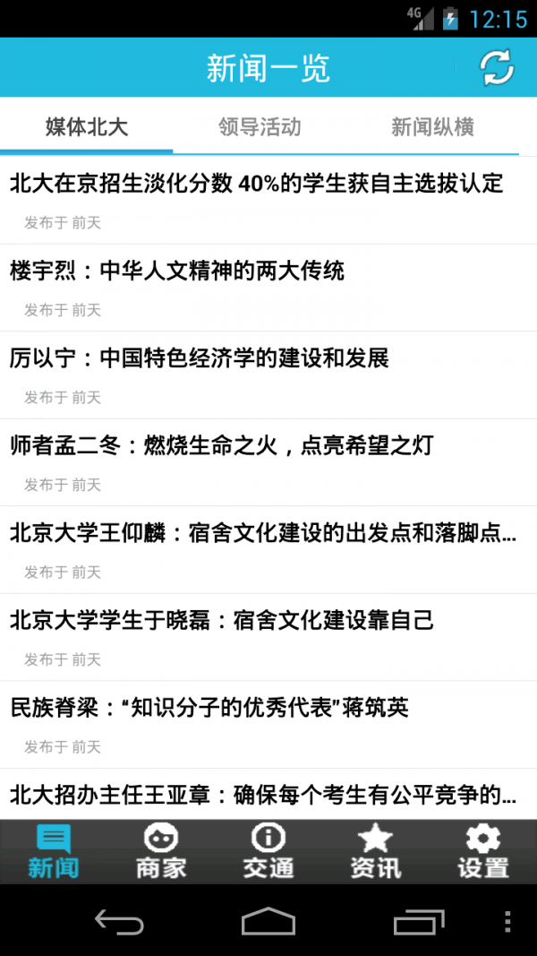 中国地震预警软件