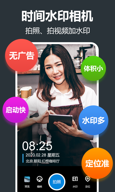 打卡相机软件