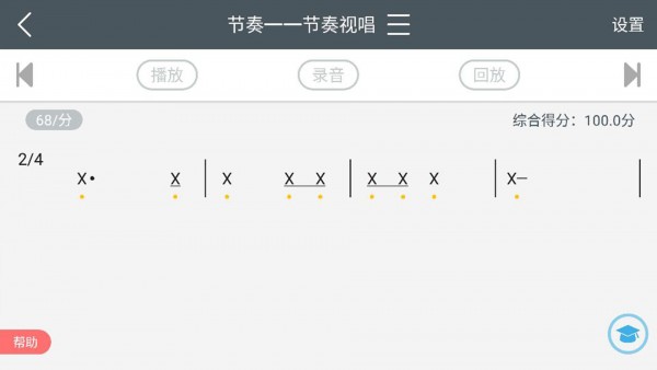 视唱练耳大师软件