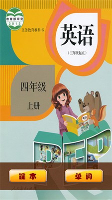 PEP小学英语六下软件