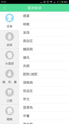 健康养生保健网软件