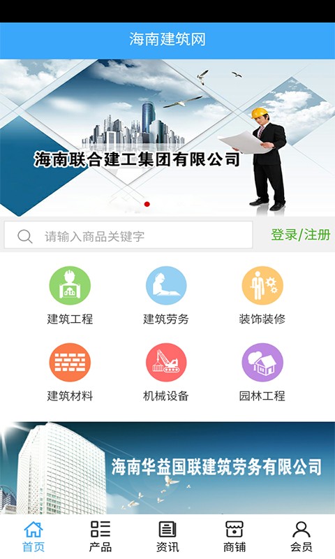 海南建材批发软件