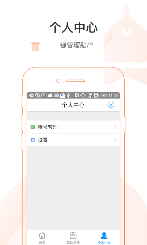 掌上即医软件