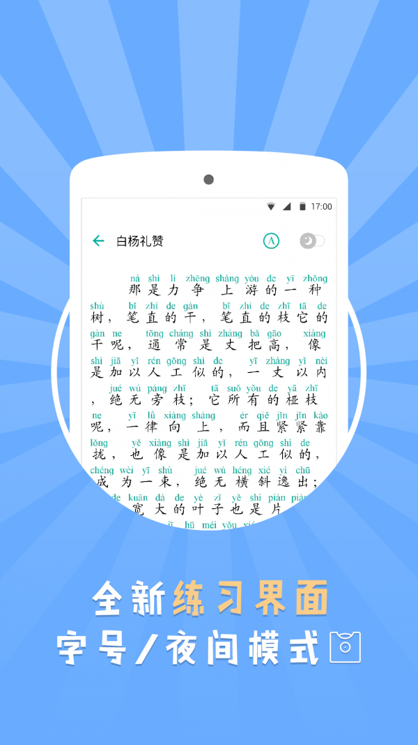 普通话练习软件