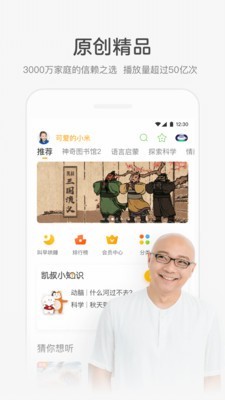 凯叔讲故事软件