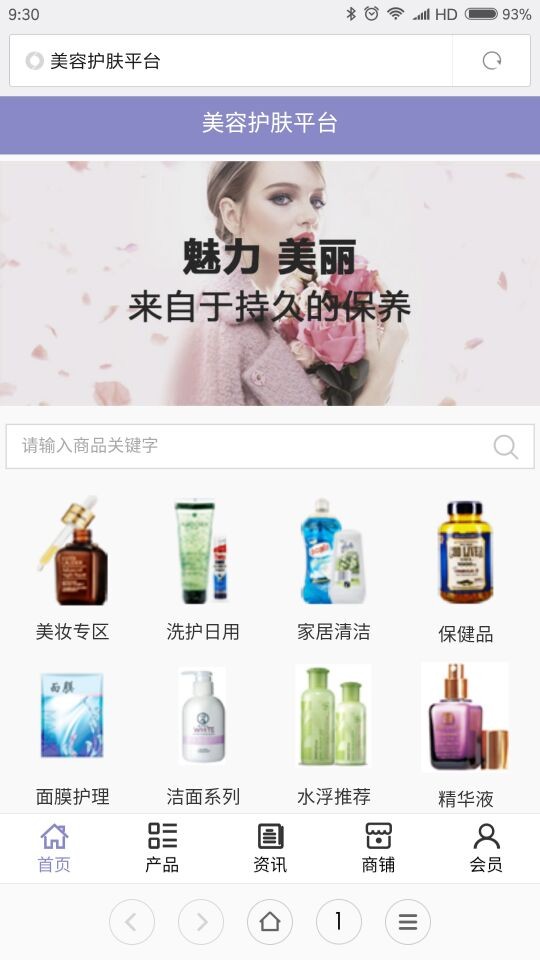 美容护肤网软件