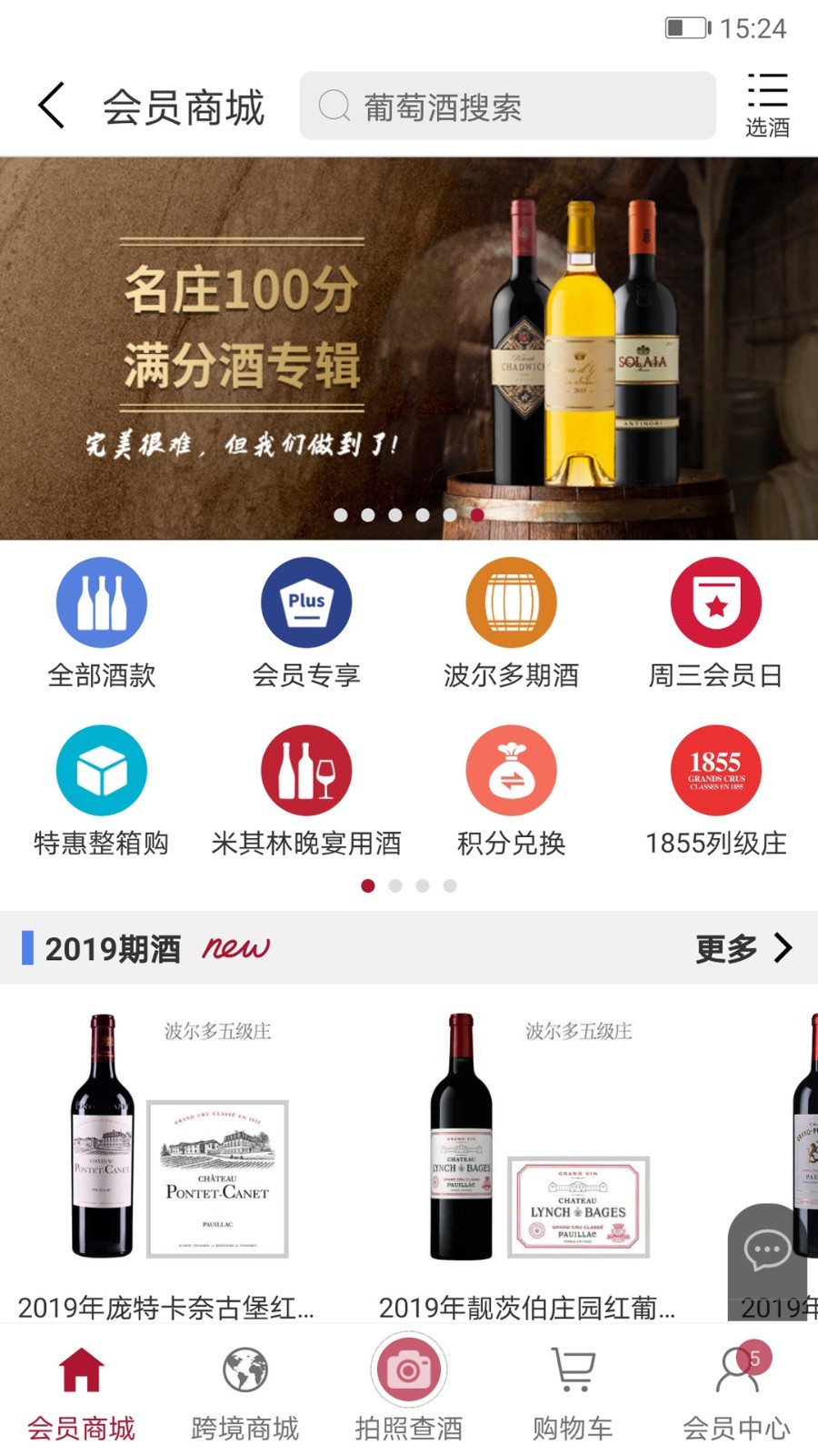 红酒世界软件