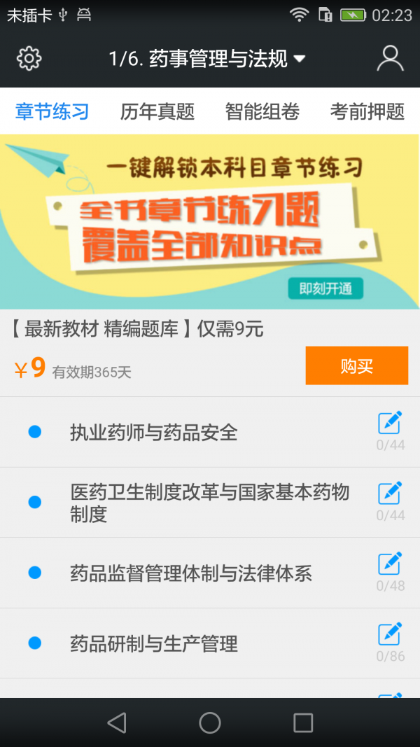 执业西药师学习平台软件