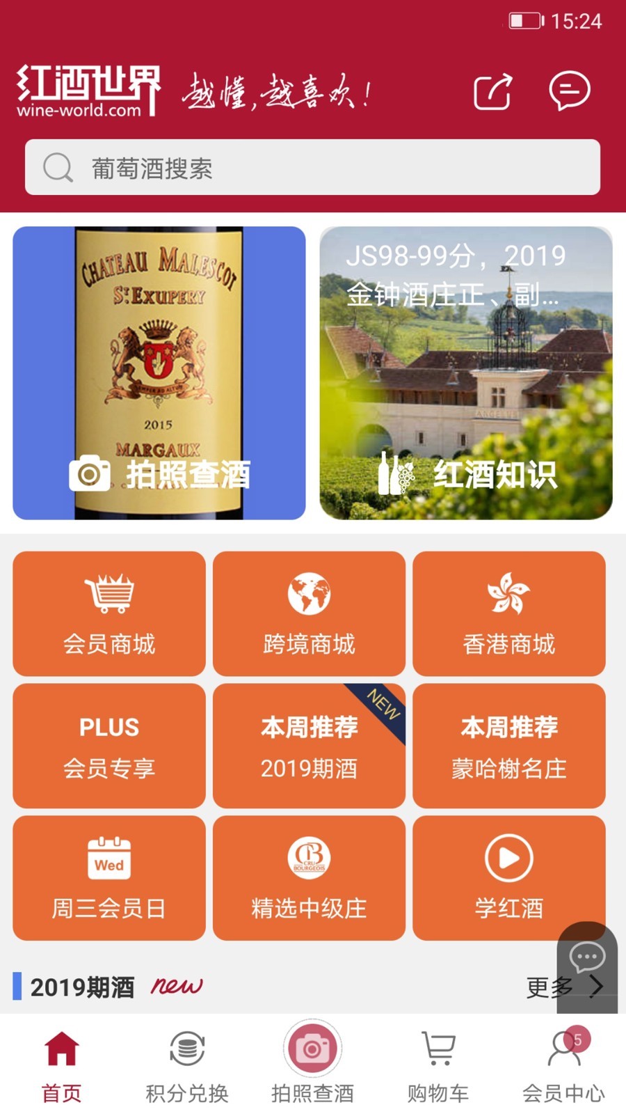 红酒世界软件