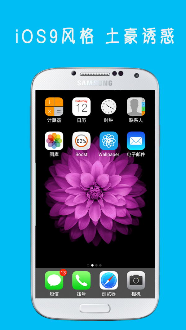 IOS主题软件