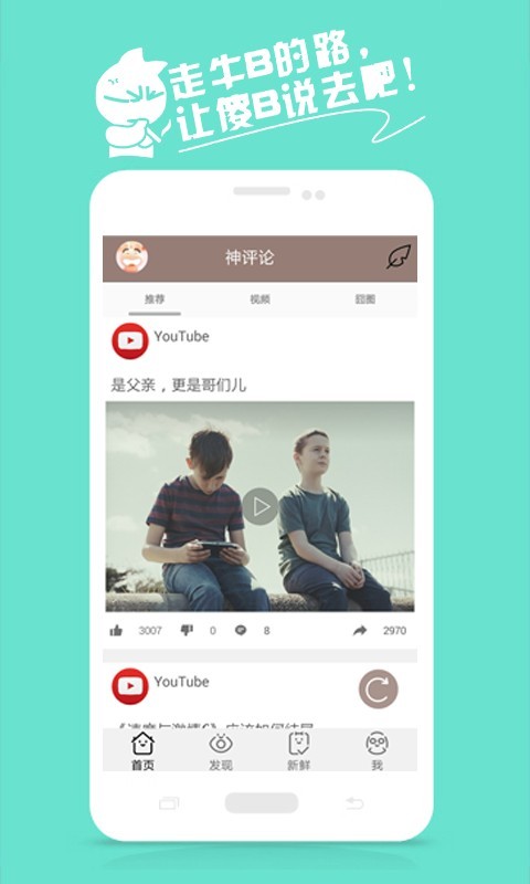 搞笑段子软件