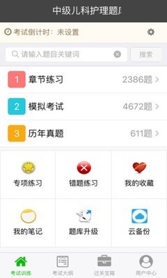 儿科护理正副高软件