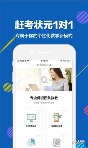 赶考状元软件
