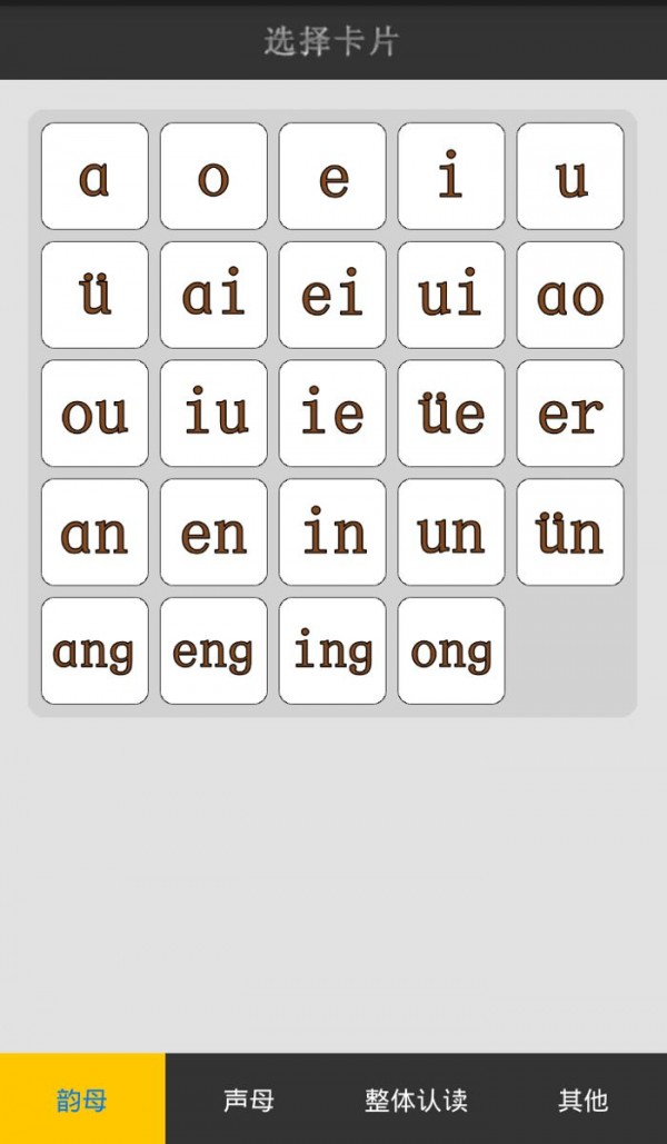 儿童拼图学汉字软件