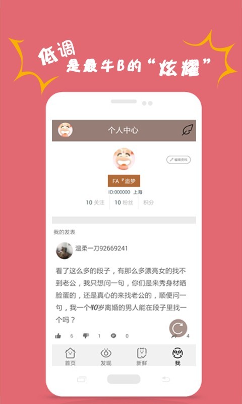 搞笑段子软件
