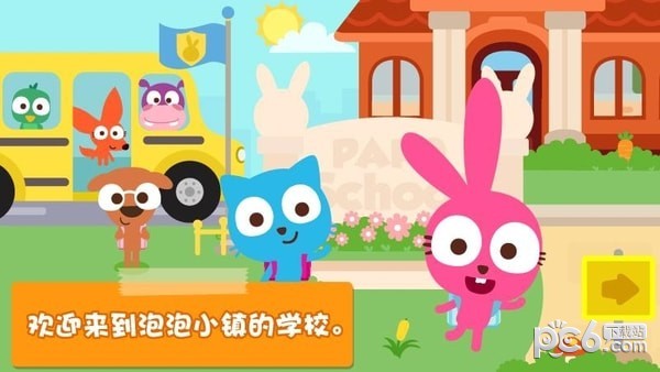 泡泡小镇学校软件