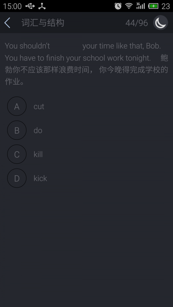 大学英语四级单词软件
