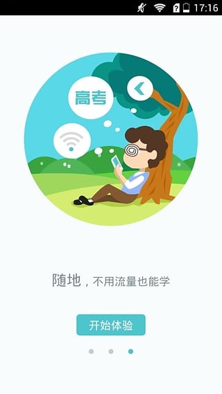 新东方雅思Pro软件