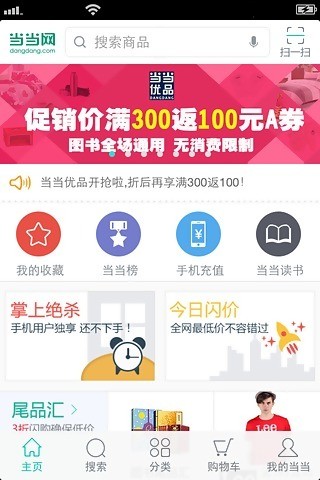 当当网购软件