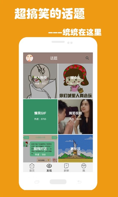 搞笑段子软件