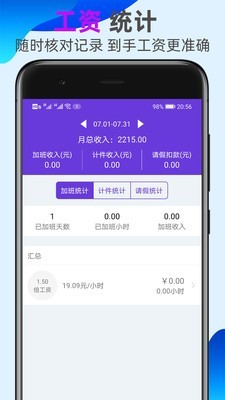 天天记加班软件