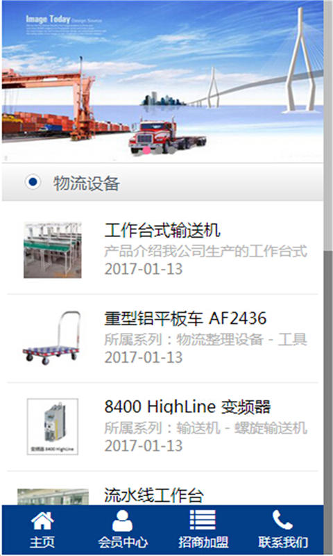 中国物资再生网软件
